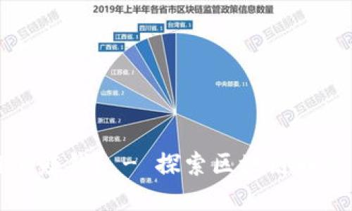 如何在区块链上赚钱？ - 探索区块链赚钱的项目和方法