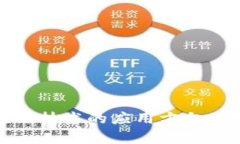 探究区块链技术的应用方向及发展前景