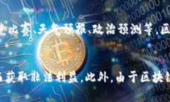 了解区块链奖池是什么 | 区块链技术 | 区块链游