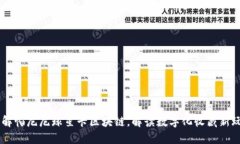 了解帕尼尼球星卡区块链，解读数字化收藏新玩