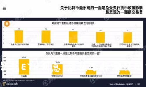 TP钱包ETH利息：应该选择哪种形式？