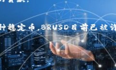 什么是brusdBRUSD是基于区块链技术的一种数字货币