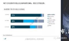 区块链期货交易大赛：带你探索数字股市，获得