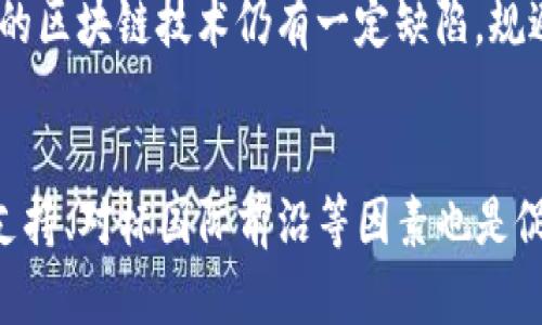 区块链是什么？了解区块链核心技术及应用
区块链，去中心化，区块，数字货币，智能合约/guanjianci

什么是区块链？
简单来讲，区块链是一个去中心化、不可篡改的分布式账本系统。它是由一个个区块组成，每个区块存储着经过加密验证的交易信息和上一个区块的哈希值，确保数据不会被篡改。区块链技术最初应用于数字货币，在比特币系统中得到广泛应用。如今，它已经成为数字经济领域的核心技术之一，涵盖金融、物联网、供应链管理、知识产权、娱乐等领域。

区块链的核心技术
区块链的核心技术主要包括去中心化、区块、共识算法、加密技术等。其中，去中心化是区块链技术最重要的特点之一，去中心化使所有的用户成为网络的同等参与者，没有任何一方能够控制整个网络；区块则是记录各个交易信息的载体，每个区块都具有唯一的哈希值；共识算法是保证区块链各个节点之间的数据一致性，包括PoW、PoS、DPoS等；加密技术则保护了区块链中的交易信息等隐私安全。

区块链的应用
截至目前，区块链技术已经应用到了金融、物联网、供应链管理、智能合约、数字身份认证等领域。在金融领域中，区块链技术可以实现跨境支付、数字货币交易、证券等金融业务的处理。在物联网领域中，区块链技术可应用于供应链管理、溯源追踪等场景，提高生产订货和物流环节的透明度和效率。在智能合约领域中，区块链技术可以实现合约的自动化执行等操作。

区块链面临的问题
区块链技术仍然面临着许多问题，如可扩展性、隐私保护、安全性等方面的问题。在可扩展性方面，区块链的处理速度也许无法满足大规模应用的需要；在隐私保护方面，以公链为代表的区块链技术仍有一定缺陷，规避号比较困难；在安全性方面，区块链技术依然存在被攻击的风险。

如何推广区块链技术及相关产品？
在推广区块链技术及相关产品时，需要理解用户的需求，以用户为中心开发出满足用户需求的产品，并开展有效的宣传和营销活动，让用户更好地理解和接受区块链技术。此外，政策支持、对标国际前沿等因素也是促进区块链技术推广的重要因素。