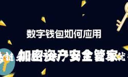 区块链和银行账户的区别及优缺点