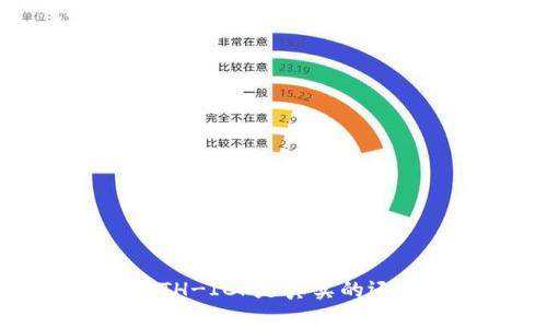 TP钱包ETH-ICP是真实的还是假的？