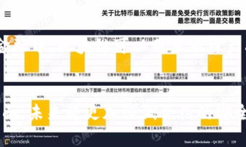 区块链模型数据结构：构建一个安全的分布式账本

区块链、区块、节点、哈希、加密、分布式/guanjianci

区块链是一种分布式数据库，它一般由多个节点组成。每个节点都保存了一个台账（Ledger），这些台账共同组成了一个分布式的完整的账本。账本中的每一条记录都是通过哈希算法加密，每一个区块都包含了若干条记录，每个区块都有唯一的哈希值，并且包含了前一个区块的哈希值。这样，整个账本就形成了一条不可被篡改的链，所以这种技术称之为“区块链”。

问题一：区块链模型是如何生成的？
在区块链中，每个区块都包含了若干条记录。这些记录会通过哈希算法加密，得到一个唯一的哈希值。每个区块还包含了前一个区块的哈希值，这样就形成了一条不可被篡改的链。当某个节点想要加入一条记录时，它需要先将这条记录进行加密，然后生成一个新的区块，包含这条记录的哈希值和前一个区块的哈希值。然后，这个新的区块会被广播给其他的节点，其他的节点会验证这个区块是否合法，并将其添加到账本中。

问题二：区块链中的区块是如何验证和共识的？
在区块链中，所有的节点都会验证新加入的区块是否合法。验证的过程是通过检查新区块中包含的前一个区块的哈希值是否和账本中最后一个区块的哈希值相同。如果相同，那么这个新的区块就是合法的，可以被添加到账本中。如果验证失败，那么这个新的区块就会被拒绝。

共识是指所有节点对于某个区块是否合法达成一致的过程。在区块链中，有很多不同的共识协议，如工作量证明（Proof of Work）、权益证明（Proof of Stake）等。这些协议主要是为了保证所有节点对于区块的验证结果是一致的，这样可以避免出现分叉等问题。

问题三：区块链模型中的加密算法是什么？
在区块链模型中，加密算法主要用来对记录进行加密，使得每条记录都有一个唯一的哈希值，同时也为整个账本提供了安全保障。目前，常用的加密算法有SHA-256、RIPEMD-160以及Elliptic Curve Cryptography（ECC）。其中，SHA-256和RIPEMD-160是哈希算法，用来对记录进行加密；而ECC是一种非对称加密算法，主要用于数字签名和公钥加密等操作。

问题四：区块链模型的优缺点是什么？
区块链模型最大的优点就是安全性高，因为所有的记录都是加密的，同时还有分布式的特点，使得整个账本无法被篡改。另外，区块链还支持多种共识协议，可以针对不同的应用场景进行适配。

但是，区块链模型也存在一些缺点。首先，由于账本中的每个节点都需要保存全量的数据，因此数据存储量比较大。其次，在区块链模型中，节点之间需要进行大量的通信，使得它的性能比较差，在一些高并发的场景下容易出现拥堵。此外，区块链的实现复杂，需要较高的技术门槛，对于普通用户来说不太友好。

问题五：区块链模型的应用场景有哪些？
区块链模型适用于需要安全可靠、去中心化的应用场景。目前，比较典型的应用场景包括数字货币（比特币、以太坊）、供应链金融、身份认证等。数字货币作为区块链的最早应用，它们的特点是交易匿名、去中心化、无法篡改、可追溯等。供应链金融中，区块链可以用来跟踪产品的生命周期、保证供应链的安全和可靠性；身份认证方面，区块链可以用来记录用户的身份信息，实现去中心化的身份验证。

问题六：区块链模型的未来发展方向是什么？
区块链模型未来的发展方向主要包括对于性能和扩展性的、更加智能化的合约机制、隐私保护、跨链交互等方面。当前，区块链在性能和扩展性上仍然存在较大的问题，如何提高性能、扩大网络规模是当前的研究方向之一。在智能合约机制方面，未来将更加强调合约的安全性和稳定性，尽量避免Smart Contract中出现“难以预料”的事件。在隐私保护方面，区块链技术将会向着更加深入的匿名化方向发展。在跨链交互方面，区块链技术将更多地探索不同区块链之间的联系，实现更加智能化、高效的跨链交互。