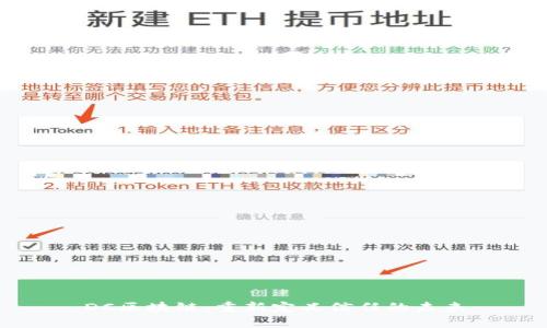 DC区块链：重新定义信任的未来