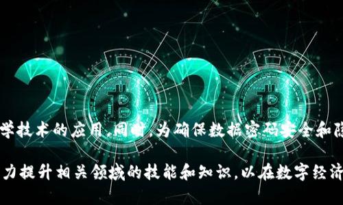 AI和区块链的结合：以智能合约为例
AI, 区块链, 智能合约, 人工智能, 分布式网络, 加密货币/guanjianci

区块链是一个分布式网络，记录了所有参与者之间的交易信息，具有去中心化、透明、不可篡改的特点。而人工智能是一种能够模拟人类智能的技术，能够自主学习，并模仿人类的认知和推理能力。将AI和区块链结合可以在智能合约方面实现自动化、智能化的交易，进一步提升交易的效率和减少人为错误。

什么是智能合约？
智能合约是一种能够自动执行的规则和条款，形式上是一段由代码编写的程序，在区块链上存储，执行和验证。智能合约能够自动化地进行资产管理和转移，同时也能够保护交易的安全。智能合约的执行结果也是不可篡改的。

为什么将AI应用在区块链中？
AI可以使智能合约具有更强的可执行性和智能性。基于AI，智能合约可以不仅凭借静态的规则和条件，而是可以根据交易双方的历史数据、市场情况和交易背景，调整智能合约的执行方式，更加适应实际交易环境。由于区块链上的智能合约具有去中心化和透明化的特点，使得AI的应用变得更加安全和可靠。

AI和区块链的结合可以有哪些应用场景？
1. 金融领域：通过AI和区块链结合，可以使智能合约具有智能风控等功能，提升交易的安全性和效率。
2. 版权保护：通过AI算法自动识别和鉴定作品的真伪，保护创作人的权益。
3. 物流与供应链管理：通过AI技术，可自动识别和衡量货物的状态和口感，为商家选择更优质的供应商提供依据。
4. 医疗健康：通过AI和区块链结合，可对病案信息进行数据挖掘和分析，为医疗决策提供依据。
5. 人才市场：AI技术可帮助企业对候选人进行自动化筛选和薪酬预测，同时区块链的信息共享应用避免了虚假简历的问题。
6. 智能电网：通过AI和区块链结合，智能化管理电网，提高电力调度效率。

AI和区块链结合面临的挑战有哪些？
主要挑战包括技术、安全和隐私保护等方面。目前，AI和区块链的融合程度还很低，技术上尚需加强，尤其对于可信的AI算法和密码学技术的应用。同时，为确保数据密码安全和隐私保护，也需要更完善的监管和政策支持。

通过AI和区块链的结合，可以为未来的数字经济发展带来许多新的机遇和挑战。对于技术创新和政策支持的准备工作，我们应该努力提升相关领域的技能和知识，以在数字经济时代中占据一席之地。