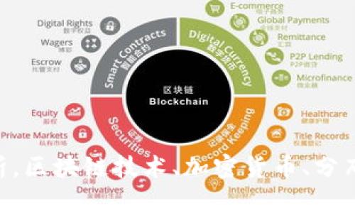 区块链9个项目解析，区块链技术、加密货币、分布式应用的最新实践