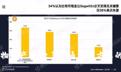 区块链物流产品：改革普通物流方式的新利器