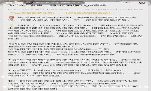 TP冷钱包离线转账：让数字资产更加安全

TP冷钱包，离线转账，数字资产，安全/guanjianci

随着数字资产的普及和价值的不断攀升，越来越多的人开始使用数字货币钱包。而冷钱包作为一种更为安全的选项，逐渐受到了用户的青睐。TP冷钱包除了具备传统冷钱包的优势外，还拥有离线转账功能，使用户的数字资产更加安全。

什么是TP冷钱包？

TP冷钱包是TronPay钱包的冷钱包版本，是一种将用户的个人密钥离线储存的数字钱包。它跟其他冷钱包的最大不同，就是添加了离线转账功能。用户可以在离线环境下对数字资产进行交易，避免了联网带来的风险。

什么是离线转账？

离线转账即在没有网络链接的情况下，通过外部存储介质（如USB）来完成数字资产的交易。它可以避免联网交易过程中被黑客攻击、网络中断等问题，从而使数字资产的交易更加安全。

使用TP冷钱包离线转账的步骤

1. 打开TP冷钱包，选择离线转账功能。

2. 输入交易相关信息，如转账金额、收款地址等。

3. 将交易信息传输到离线设备（如USB）。

4. 在离线设备上打开TP冷钱包，导入交易信息。

5. 输入离线签名密码，完成交易签名。

6. 将签名后的交易信息传输到联网设备（如电脑）。

7. 在联网设备上完成交易，将交易信息广播到区块链网络。

TP冷钱包离线转账的优势

1. 更高的安全性：离线转账避免了联网交易过程中的各种风险，可以确保资产的安全。

2. 更便捷的使用：用户可以在任何地方、任何时间，通过外部存储设备进行离线转账。

3. 更加灵活的操作：离线交易相对于在线交易，节省了时间，可以更灵活地控制交易的风险。

如何保管TP冷钱包的离线设备？

离线设备是TP冷钱包离线转账的重要组成部分，如果设备丢失、损坏或被盗，可能会丢失数字资产。因此，保管离线设备至关重要。

首先，离线设备应该存储在一个安全的地方，最好是防火、防水并有防盗装置的箱子中。

其次，在传输离线交易信息的过程中，不要使用易受黑客攻击的设备或网络。

最后，为了防止密码被破解，离线签名密码的复杂度应该足够高，最好是由随机生成的字母、数字和符号组成。

结语

TP冷钱包离线转账能够有效提高数字资产的安全性，是数字货币钱包领域的一个重要创新。希望本文对于想要使用TP冷钱包离线转账的用户有所帮助。