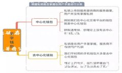 数字货币钱包及其在区块链中的应用数字货币钱