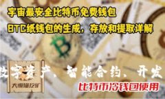 daml, 区块链, 数字资产, 智能合约, 开发平台/gua