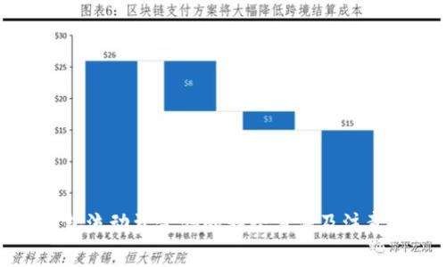 TP钱包流动资金池的移除方法及注意事项