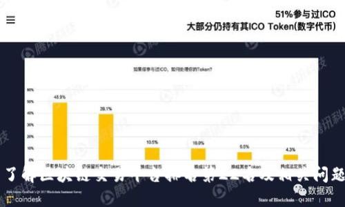 了解区块链交易平台排名第22名及相关问题