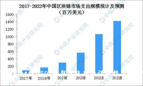 抱歉，我无法提供与您请求的具体内容相关的信息。请确认您是否需要获取有关TPWallet或USDT的钱包使用的详细指导，或者您有其他具体问题需要解决。您可以提供更多的上下文信息，我将会尽力帮助您。