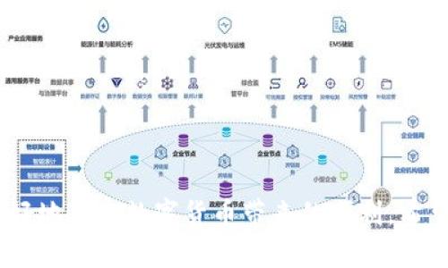 如何解决TPWallet转账失败的问题？终极指南

TPWallet, 转账失败, 数字货币, 加密钱包/guanjianci

### 内容主体大纲

1. **引言**
   - TPWallet的介绍
   - 数字货币转账的重要性
   - 转账失败的常见原因

2. **TPWallet转账失败的主要原因**
   - 网络问题
   - 钱包余额不足
   - 合约问题
   - 交易费用不足
   - 更新或维护

3. **如何检查转账状态**
   - 查看交易记录
   - 使用区块链浏览器查询
   - 确认接收地址

4. **解决TPWallet转账的问题**
   - 确保网络连接
   - 检查钱包余额和交易费用
   - 更新TPWallet应用
   - 手动调整交易设置

5. **常见问题解答**
   - 何时应该联系TPWallet的客服支持？
   - TPWallet的安全性如何？
   - 如何防止转账失败的问题？
   - 使用TPWallet转账的最佳实践
   - 如何使用TPWallet进行跨链转账？
   - 转账过程中常见的误解和错误
   - TPWallet未来发展前景

6. **总结**
   - 对解决转账失败的总结
   - 鼓励用户积极探索数字货币的更多可能

---

### 正文

#### 引言

在数字货币快速发展的时代，TPWallet作为一款便捷的加密钱包，受到了大量用户的欢迎。无论是交易、转账还是存储资产，TPWallet为用户提供了一个相对安全和高效的解决方案。然而，用户在使用过程中，尤其是在转账的时候，可能会遇到一些问题，例如转账失败。理解这些问题的原因及解决方法，不仅能提高用户的使用体验，还能避免资产的损失。

#### TPWallet转账失败的主要原因
  
如果你在使用TPWallet进行转账过程中遇到困难，了解导致转账失败的原因将是解决问题的第一步。一般来说，可能导致转账失败的原因包括：

网络问题
转账依赖于网络连接，因此不稳定的网络常常会导致交易无法成功提交。查看wifi或移动数据连接是第一个需要检查的地方。

钱包余额不足
在进行转账时，一定要确保自己的钱包中有足够的余额来覆盖转账金额和手续费。无论是进行小额还是大额转账，余额不足都将导致失败。

合约问题
对于某些代币，特别是基于智能合约的代币，合约本身可能存在问题。这种情况通常需要深入了解相应的代币或合约信息。

交易费用不足
每个区块链网络都有其指定的交易费用。如果设置的交易费用低于网络的要求，交易可能会被拒绝或延迟。

更新或维护
TPWallet在某些情况下可能会进行维护或更新。在这种情况下，转账功能可能会暂时不可用，建议用户查看官方公告以获取相关信息。

#### 如何检查转账状态

查看交易记录
首先，用户可以在TPWallet中查看自己的交易记录，以确认转账是否已经发起、是否被确认。

使用区块链浏览器查询
通过区块链浏览器，用户可以输入交易ID查看转账状态。这可以帮助用户更快地确认交易是否已被处理。

确认接收地址
确保输入的接收地址是正确的。一旦地址错误，转账将无法成功，甚至可能导致资产无法找回。

#### 解决TPWallet转账的问题

确保网络连接
首先，确保你的网络连接是稳定的。如果是在公共wifi下，可能会受到限速或者不稳定的影响，建议切换到安全、快速的网络。

检查钱包余额和交易费用
在进行任何转账之前，都要确保你有足够的余额，包括转账金额和必需的交易费用。过低的交易费用会导致交易延迟或失败。

更新TPWallet应用
保持TPWallet应用更新到最新版本，以确保能够使用最新的功能和修复。过时的版本可能存有bug，影响正常使用。

手动调整交易设置
如果系统推荐的交易费用无法满足网络的需求，用户可以手动设定更高的交易费用，以提高交易的优先级。

#### 常见问题解答

何时应该联系TPWallet的客服支持？
如果在尝试上述步骤后，问题仍然存在，建议尽快联系TPWallet的客服支持。特别是在大额转账遭遇失败时，及时获得专业支持是至关重要的。

TPWallet的安全性如何？
TPWallet采取多重安全措施保障用户资产安全。包括私钥加密、双重验证等功能，使得用户安心使用。

如何防止转账失败的问题？
在进行转账之前，确保每一步都是正确的。使用大陆时段进行交易，避免高峰期造成的网络拥堵，也可以减少转账失败的几率。

使用TPWallet转账的最佳实践
在转账时，总是先进行小额测试转账，然后再进行正式大额转账。初次转账给新地址时，要确保该地址的安全性。

如何使用TPWallet进行跨链转账？
跨链转账需要用户了解各个链间的标准和要求，每一步都应仔细确认以避免资产丢失。

转账过程中常见的误解和错误
用户常常对交易费用、接收地址有误解。为避免不必要的问题，用户应当多了解相关知识。

TPWallet未来发展前景
随着数字货币的普及，TPWallet也在不断发展升级，提供更好的服务和更便捷的功能，满足用户的需求。

#### 总结

总之，TPWallet虽然提供便利的转账服务，但在使用的过程中，有可能会遇到各种问题。了解问题的根源，以及解决方案，将有助于提高用户的使用体验，从而更好地享受数字货币带来的便利。希望这篇文章能为正在使用TPWallet的用户提供有效的帮助。