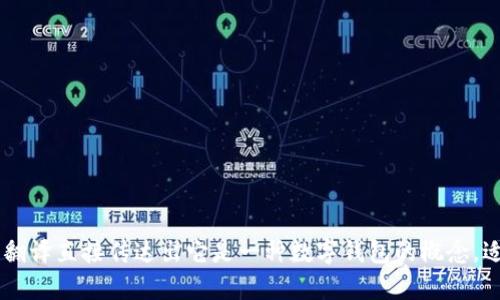 “TPWallet” 可以翻译成中文为“TP钱包”。这个翻译直接传达出它是一种数字钱包的概念，适合于与加密货币、区块链等相关的内容。合法吗