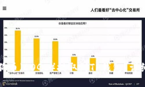 标题  
如何将狗狗币（DOGE）提取到TP钱包？详细操作指南