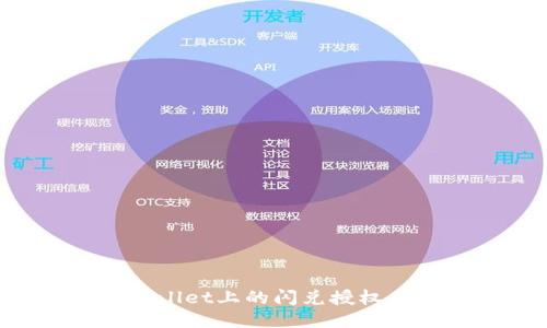 如何取消TPWallet上的闪兑授权币种？详尽指南