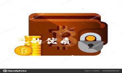 思考一个易于大众且的优质

TPWallet：全面了解这款数字钱包的功能与使用方法