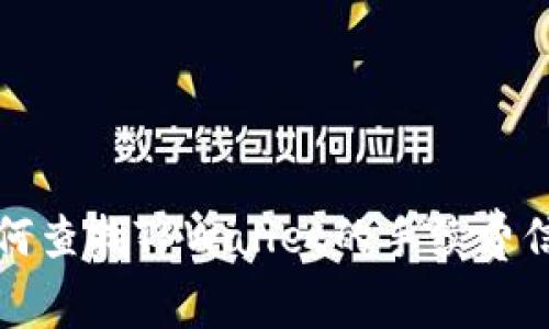 如何查找TPWallet的手续费信息