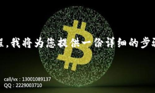 为了帮助您更好地理解通过TPWallet购买猪币的流程，我将为您提供一份详细的步骤解析，包括流程图和文字说明。以下是您需要的内容。

### TPWallet购买猪币的详细流程解析