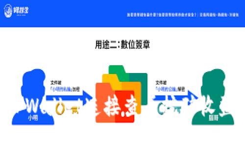 ```
如何使用TPWallet连接查看挖矿收益：详细指南