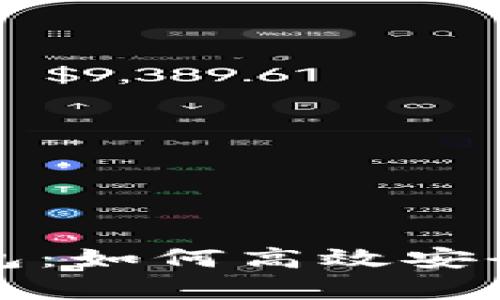 全面解析数字钱包：如何高效安全地管理你的资产