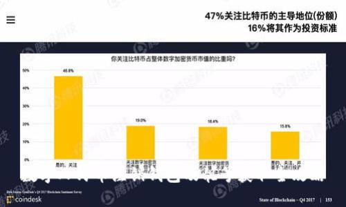 数字人民币注销钱包及靓号获取全攻略