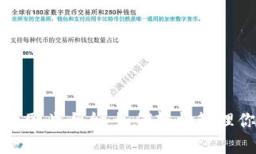 数字钱包余额图片大全：如何轻松管理你的电子资产