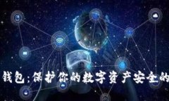 离线加密钱包：保护你的数字资产安全的最佳选