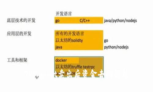 TPWallet卖出后资金去向解析