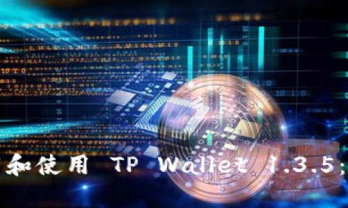 如何下载和使用 TP Wallet 1.3.5：全面指南