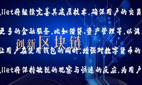   如何将TPWallet中的资金提现到微信? / 
 guanjianci TPWallet, 提现, 微信, 数字货币 /guanjianci 

## 内容主体大纲

1. 引言
   - 解释TPWallet是什么
   - 提现的重要性
   - 介绍本文内容

2. TPWallet账户的基本设置
   - 注册账户
   - 账户安全设置

3. TPWallet如何进行提现操作
   - 提现的基础知识
   - 提现步骤介绍

4. 将资金提现到微信的具体操作
   - 微信账户绑定
   - 提现流程详解

5. 提现过程中可能遇到的问题
   - 提现失败的常见原因
   - 解决方案

6. 提现后的资金安全管理
   - 提现后的资金使用建议
   - 安全注意事项

7. 总结
   - 重申提现的重要性
   - 提供进一步的学习资源

## 引言

在当今数字化时代，TPWallet作为一款流行的数字货币钱包，为用户提供了便捷的资产管理与交易服务。对于广大用户而言，将TPWallet中的资金提现到主流支付平台如微信，是一项非常实用的功能。本文将深入探讨如何安全、便捷地将TPWallet中的资金提现到微信，并提供相关的操作指南和注意事项。

## TPWallet账户的基本设置

### 注册账户

在使用TPWallet进行提现操作之前，首先需要注册一个TPWallet账户。用户可以通过TPWallet的官方网站或手机应用下载进行注册。需要提供邮箱或手机号码，并设置一个安全的密码。请务必使用复杂度较高且容易记住的密码，以加强账户安全。

### 账户安全设置

注册完成后，用户应尽快完成账户的安全设置，包括启用双重身份验证（2FA）等。这能够有效防止未经授权的访问，并保护用户的资金安全。TPWallet为用户提供多种安全设置选项，可以根据自身情况进行选择。

## TPWallet如何进行提现操作

### 提现的基础知识

提现是将数字货币或法币从TPWallet转移至指定的支付平台或银行账户的过程。在进行提现前，用户需确保账户中有足够的余额以及提现方式已经填写正确。了解不同提现方式的手续费及时间也非常重要。

### 提现步骤介绍

要进行提现，用户需要登录TPWallet账户，进入“提现”界面，选择提现的币种和提现方式（如微信），然后输入提现金额和相关账户信息。建议用户在首次提现时进行小额测试，确认流程顺畅后再进行大额提现。

## 将资金提现到微信的具体操作

### 微信账户绑定

在TPWallet进行提现到微信之前，用户需确保已经将自己的微信账户与TPWallet账户绑定。这通常涉及提供微信的账号信息及相关验证。在TPWallet钱包中，找到“账户设置”或“支付设置”，并按照系统提示完成绑定过程。

### 提现流程详解

一旦微信账户绑定成功，用户可以选择将资金提现至微信。在提现页面，选择微信作为提现方式，输入提现金额并确认信息无误后，点击“提现”按钮。系统将发送验证码到用户的绑定手机号，以确保操作的安全性。用户输入验证码后，提现请求便会提交。

## 提现过程中可能遇到的问题

### 提现失败的常见原因

在提现过程中，用户可能会遇到提现失败的情况。常见的原因包括：账户余额不足、绑定的微信账户信息错误、提现金额超过了单日限额等。对此，用户应该仔细检查自己的账户和提现信息，以排除错误。

### 解决方案

如果发生提现失败，用户可以根据错误提示进行相应的操作。例如，若余额不足，可以考虑进行充值；如果账户信息错误，用户需重新绑定或编辑账户信息。另外，定期查看TPWallet的公告，以了解最新的政策和规定，也有助于及时解决问题。

## 提现后的资金安全管理

### 提现后的资金使用建议

当资金成功提现至微信后，用户可以选择继续投资、消费或是储蓄。在使用资金时，建议制定合理的使用计划，避免冲动消费，同时也要定期查看账户的交易记录，以便及时发现任何异常。

### 安全注意事项

在提现后，用户应该保持警惕，确保自己的微信账户安全。开启微信的支付密码功能，定期更改密码，并避免在公共Wi-Fi环境下进行交易，以降低风险。同时，用户还可以考虑使用安全软件为手机保驾护航。

## 总结

将TPWallet中的资金提现到微信是很多用户的需求，通过本文的介绍，相信大家对这一操作有了更深入的了解。从账户注册、提现方式选择，到完成提现后的安全管理，都是确保用户资金安全的必要步骤。希望读者不仅能够掌握提现的操作，还能够合理使用自己的资金，享受数字货币带来的便利与乐趣。

## 相关问题详细介绍

### 问题1：TPWallet是什么？

TPWallet简介
TPWallet是一款专为数字货币用户设计的移动支付钱包，支持多种数字资产的存储、交易与管理。它的用户界面友好，操作简单，适合不同层次的用户使用。此外，TPWallet还提供多种安全措施，包括双重身份验证和资金保险机制，以保护用户的资产安全。用户可以通过TPWallet进行快速的交易和资产管理，同时也可以进行数字货币的跨链转账。

TPWallet支持市场上大多数流行的数字货币，例如比特币、以太坊等，同时还积极扩展对新兴币种的支持。因此，用户在TPWallet可以实现多种资产的管理。

TPWallet的核心功能包括ONE-CLICK交易、实时行情数据查看、多层加密保护和用户友好的界面设计。无论是新手还是资深投资者，都能在TPWallet中找到适合自己的使用体验。例如，用户可以轻松地添加、查看和转移自己的数字资产。此外，TPWallet还定期推出新功能，旨在提高用户体验和打击虚假交易。

### 问题2：TPWallet的安全性如何保证？

TPWallet安全机制
TPWallet在安全性方面投入了大量资源，以确保用户的资金和个人信息安全。首先，TPWallet采用了多层加密技术，确保用户的私钥和交易信息不会被未经授权的第三方访问。此外，TPWallet还实施了双重身份验证（2FA），要求用户在重要操作（如提现）时输入额外的验证码，从而增加了安全性。

TPWallet还对其服务器进行了强有力的安全防护，定期进行安全测试和漏洞扫描，以发现并修复潜在的安全隐患。此外，TPWallet还支持安全备份功能，用户可以将自己的钱包信息备份到安全的地方，并在需要时恢复，减少因设备丢失而造成的损失。

最后，TPWallet有严格的内部审计和监控系统，以防止内部人员的恶意行为。所有的交易和操作都会被记录并备份，确保透明性和可追溯性。这种多层次的安全架构使用户能够更加放心地使用TPWallet进行数字货币交易与管理。

### 问题3：提现到微信的流程复杂吗？

提现到微信的简易流程
很多用户对于将TPWallet中的资金提现到微信的流程具体情况表示关切。实际上，TPWallet提供了一个简单、清晰的提现流程。用户只需几个步骤便可以实现提现，整个过程通常不需要超过10分钟。

首先，用户需要在TPWallet中确保已经添加并绑定自己的微信账户。这个过程一般包括验证微信账户信息。绑定成功后，用户再进入“提现”选项，选择提现到微信。在这一部分，用户需要填写提现金额并确认相关信息。随后，系统会要求用户输入手机验证码以确保安全性。

一旦完成所有操作，用户只需等待系统处理。通常，提现到微信资金到账的时间为几分钟至数小时。如果是首次提现，建议用户进行小额测试，确认整个流程无误后再进行大额提现。这不仅降低了风险，还能帮助用户熟悉操作过程。

### 问题4：提现失败的原因有哪些？

提现失败的常见原因分析
虽然提现到微信的操作相对简单，但用户偶尔可能会遇到提现失败的情况。常见的原因包括：账户余额不足、绑定的微信账户信息错误、提现金额超过了单日限额、网络问题等。用户首先需要检查账户余额，确保有足够的资金进行提现。

如果账户余额足够，但仍然无法提现，用户应检查绑定的微信账户信息是否正确。绑定信息的错误有时会导致系统拒绝提现。此外，TPWallet对于每日提现限额也可能有规定，用户需要查看相关政策，以确保提现金额在允许的范围内。

此外，网络不稳定也可能导致提现失败。在进行提现时，建议在网络信号较好的环境下操作，以确保提交的信息能够顺利送达TPWallet的服务器。如果遇到提现失败的情况，系统通常会给出详细的错误提示，用户可以根据提示进行相应的调整。

### 问题5：数据隐私如何保障？

TPWallet的数据隐私保护措施
TPWallet非常重视用户的数据隐私保护，采取了一系列的措施来确保用户的信息安全。首先，TPWallet不收集用户的个人信息，用户在注册时提供的信息主要用于身份验证和账户安全。除非是必要的数据，比如账户余额和交易记录，其它敏感信息不会被存储或共享。

其次，TPWallet采用了行业内领先的加密技术来保护用户的数据。所有传输的数据都经过加密处理，确保在网络传输过程中不会被恶意攻击者截获。同时，用户的数据存储在受保护的服务器上，只有授权人员可以访问这些数据。

最后，TPWallet还定期进行数据隐私保护的审计与评估，以确保其措施的有效性和时效性。用户可以随时查看自己的账户活动记录，确保没有未经授权的交易发生。此外，TPWallet还提供了快速反应机制，当用户发现任何异常时，能够立即为用户提供支持，并采取措施保护账户的安全。

### 问题6：提现后资金的使用建议？

提现后资金的合理使用建议
一旦资金成功提现到微信账户，用户需要考虑如何合理使用这些资金。首先，建议用户制定一个资金使用计划，避免随意消费。例如，可以考虑将一部分资金用于个人的日常支出，比如生活费用、娱乐开销等。

另外，用户还可以将部分资金用于投资。可以选择将资金用于购买优质的股票或基金，或者进行其他类型的投资理财，从而实现财富的增值。当然，在投资时务必进行详细的市场调研，以便做出明智的决策。

此外，用户还可以使用提现后的资金进行储蓄，例如存入银行，或者考虑购买一些固定收益类产品，以保障资金的安全性和流动性。同时，用户也应注意控制风险，避免因市场波动造成资金损失。

最终，用户在使用这些资金时，务必保持风险意识。无论是消费、投资还是储蓄，都应该在自身财务状况的基础上进行理性决策。

### 问题7：TPWallet未来的发展方向？

TPWallet的发展愿景与方向
作为一款不断创新的数字货币钱包，TPWallet致力于为用户提供更便捷、安全的服务。其未来的发展方向主要体现在几方面：首先是技术的创新，TPWallet将继续完善其底层技术，确保用户的交易速度与安全性。

其次，TPWallet计划扩展更多的数字资产支持，用户不仅可以使用主流币种进行交易，还能逐步接入更多新兴的区块链项目。此外，TPWallet还将推出更多的金融服务，比如借贷、资产管理等，以满足用户日益增长的需求。

最后，TPWallet未来还将关注用户教育，帮助用户更深入理解数字货币和区块链的相关知识。通过组织线上线下的活动、提供丰富的学习资源等方式，让用户在使用钱包的同时，增强对数字货币的认知和理解。

总的来说，TPWallet的发展愿景是成为一个全面的数字资产管理平台，不断探索新技术与新服务，为用户提供更好的体验。随着市场的不断变动，TPWallet将保持敏锐的观察与快速的反应，为用户提供最优质的服务。