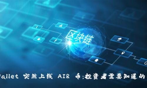 TPWallet 突然上线 AIR 币：投资者需要知道的几点