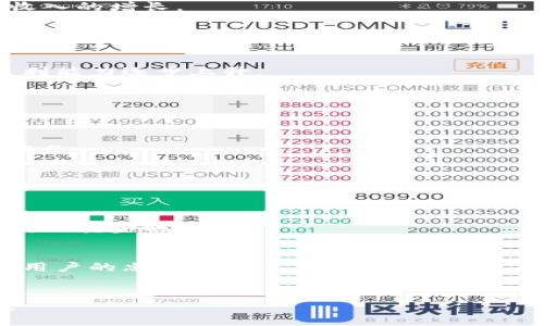   TPWallet一个月收入分析：区块链钱包未来的盈利潜力 / 

 guanjianci TPWallet, 区块链钱包, 暴露收入, 加密货币 /guanjianci 

### 内容主体大纲

1. 引言
   - 介绍TPWallet和区块链钱包的背景
   - 分析TPWallet的市场地位

2. TPWallet的收入来源
   - 手续费收入
   - 交易费和兑换费
   - 增值服务与功能
   - 其他潜在收入来源

3. TPWallet的用户群体
   - 目标用户分析
   - 用户需求与偏好

4. TPWallet潜在的市场规模
   - 全球区块链钱包市场概况
   - TPWallet在市场中的竞争对手

5. TPWallet的收入估算
   - 通过各项收入来源进行分析
   - 月度收入预估

6. 影响TPWallet收入的因素
   - 市场波动性
   - 政策法规
   - 用户增长率

7. 未来展望
   - TPWallet的发展方向
   - 潜在的收入增长策略

8. 常见问题解答
   - آیا TPWallet در ابتدا سودآور بود؟
   - چالش های اصلی در راه موفقیت TPWallet چیست؟
   - TPWallet چگونه در مقایسه با رقبا عمل می کند؟
   - چگونه TPWallet می‌تواند درآمد خود را افزایش دهد؟
   - آیا آینده روشنی برای TPWallet وجود دارد؟
   - کدام ویژگی‌ها کاربران را به TPWallet جذب می‌کند؟
   - چگونه TPWallet می‌تواند خود را در بازار متمایز کند؟

### 引言

TPWallet是一款在区块链技术背景下发展起来的钱包应用程序，旨在为用户提供安全便捷的加密货币存储和交易服务。随着加密货币的逐渐普及，区块链钱包的需求也在不断增长。TPWallet凭借其独特的功能和用户友好的设计，在这个快速发展的市场中占据了一定的地位。

### TPWallet的收入来源

1. 手续费收入
TPWallet的主要收入来源之一是用户在进行交易时支付的手续费。每当用户发送或接收加密货币时，平台会收取一定的手续费，这笔费用会直接作为TPWallet的收入。

2. 交易费和兑换费
除了传统的存取款业务外，TPWallet还提供了多种加密货币之间的兑换服务。每一次用户进行货币兑换时，平台同样会收取一部分手续费，这也构成了其收入结构的重要部分。

3. 增值服务与功能
TPWallet还可能提供一些增值服务，比如高级安全保护、资产管理工具、市场分析等。用户如果希望使用这些高级功能，往往需要支付一定的费用，从而为TPWallet带来额外收入。

4. 其他潜在收入来源
此外，TPWallet还可以通过与其他项目的合作进行收入创造，比如与金融机构的合作、广告投放等。这些潜在的收入来源为TPWallet的可持续发展提供了更多选择。

### TPWallet的用户群体

1. 目标用户分析
TPWallet的目标用户群体广泛，包括普通投资者、专业交易员以及希望使用加密货币进行日常交易的消费者。为了更好地满足其需求，TPWallet需要深入了解这三个层次的用户。

2. 用户需求与偏好
用户对钱包的需求主要体现在安全性、用户体验及交易成本上。通过提供直观的界面和高品质的客户服务，TPWallet可以增强用户的忠诚度。

### TPWallet潜在的市场规模

1. 全球区块链钱包市场概况
区块链钱包市场正在迅速增长，预计未来几年将参考30%的年均增长率。TPWallet作为其中的一员，有机会分享这一市场的蛋糕。

2. TPWallet在市场中的竞争对手
TPWallet的竞争对手包括其他流行的钱包和交易平台。要在这样的竞争中脱颖而出，TPWallet需要制定有效的市场策略。

### TPWallet的收入估算

1. 通过各项收入来源进行分析
根据TPWallet目前的用户数量以及交易频率，可以初步估算其各项收入。通过简单的计算和市场调研，我们可以得到TPWallet的综合收入数字。

2. 月度收入预估
考虑到各项收入来源的占比及市场环境，TPWallet的月度收入预计在一定范围内波动。我们可以通过分析竞争对手的收入数据来进行更为准确的估算。

### 影响TPWallet收入的因素

1. 市场波动性
加密货币市场的波动特性直接影响TPWallet的交易量和收入。在牛市和熊市中，用户的行为也会大相径庭。

2. 政策法规
不同国家对加密货币的监管政策可能会对TPWallet的运营产生重大影响，需随时关注相关政策的变化以调整策略。

3. 用户增长率
TPWallet的用户增长速度将直接影响到收入的提升。不断提高产品的易用性和客户满意度是吸引新用户的关键。

### 未来展望

1. TPWallet的发展方向
随着市场的不断发展，TPWallet应当积极寻求技术创新与功能拓展，以满足不断变化的用户需求。

2. 潜在的收入增长策略
根据当前市场趋势，TPWallet可以考虑增加新的收入来源，比如通过合作伙伴关系扩展服务项目，这样可以进一步推动收入的增长。

### 常见问题解答

1. TPWallet在初期是否盈利？
TPWallet的初期阶段主要集中于用户增长，而不是盈利。因此虽然在一开始面临资金压力，但通过不断吸引用户后，其盈利能力逐步上升。

2. TPWallet面临的主要挑战是什么？
TPWallet面临的挑战包括市场竞争激烈、用户信任度的建立以及不断变化的法律法规等。

3. TPWallet如何与竞争对手对比？
与竞争对手相比，TPWallet在用户界面设计、功能多样性和安全性等方面有着独特的优势，能够为用户提供更为优质的服务。

4. TPWallet如何增加其收入？
TPWallet可以通过增加增值服务、扩大用户基础及改善客户体验等方式来增加其收入流。

5. TPWallet能否有个光明的未来？
随着区块链和加密货币的逐渐普及，TPWallet有望凭借其优质服务和创新模式，为用户提供更好的体验，从而迎来其发展的黄金时期。

6. 哪些功能吸引用户选择TPWallet？
TPWallet所提供的安全保护、便捷操作、多币种支持等功能是吸引用户的重要因素。此外，及时的客户服务也极大提升了用户的忠诚度。

7. TPWallet如何在市场中脱颖而出？
TPWallet可以通过提升技术创新、用户体验、加大市场推广力度等方法来提高其市场竞争力，进一步加强其品牌影响力。