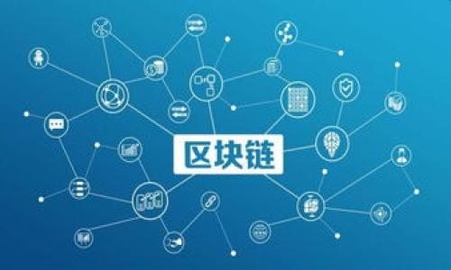   如何查看TPWallet地址：全面指南 / 

 guanjianci TPWallet, 区块链钱包, 地址查询, 加密货币 /guanjianci 

## 内容大纲

1. 引言
   - 简介TPWallet及其功能
   - 为什么需要查看TPWallet地址

2. TPWallet的基础知识
   - 什么是TPWallet
   - TPWallet的主要功能
   - TPWallet的安全性

3. 如何创建TPWallet地址
   - 下载和设置TPWallet
   - 创建新钱包的步骤
   - 导入现有钱包的方法

4. 查看TPWallet地址的步骤
   - 登录到TPWallet
   - 找到并查看地址的方法
   - 确保地址的准确性

5. 在TPWallet中管理地址
   - 如何添加或删除地址
   - 备份和恢复TPWallet地址

6. 常见问题和解决方案
   - 地址错误该怎么办？
   - 无法查看地址的原因及解决办法

7. 结论
   - 查看TPWallet地址的重要性
   - 最佳实践和建议

## 详细内容

### 1. 引言

TPWallet是一款多功能的区块链钱包，旨在帮助用户安全地管理和存储加密货币资产。在当今数字货币的浪潮下，了解如何正确查看和管理自己的TPWallet地址显得尤为重要。本文将深入探讨TPWallet的基本知识，指导用户如何查看地址，并解答相关问题，让用户能够轻松应对各种场景。

### 2. TPWallet的基础知识

#### 什么是TPWallet

TPWallet是一个去中心化的数字资产管理工具，支持多种主流区块链的资产存储与交易。用户可以方便地在该钱包中管理他们的加密货币，例如比特币、以太坊等。其简单易用的界面使得即便是初学者也能快速上手。

#### TPWallet的主要功能

TPWallet不仅仅是一个存储工具，它还具备多个强大的功能，如资产实时监控、交易历史记录、内置的去中心化交易所（DEX）等。同时，TPWallet还支持Token的创建和转让，为用户提供了更多便利。

#### TPWallet的安全性

在数字货币领域，安全性至关重要。TPWallet采取了多重安全措施，包括私钥本地存储、数据加密等，确保用户的资产安全。此外，TPWallet定期进行安全审核，保持钱包的安全性和稳定性。

### 3. 如何创建TPWallet地址

#### 下载和设置TPWallet

首先，用户需要从TPWallet的官方网站或应用商店下载并安装TPWallet。安装完成后，打开应用程序，进入初始化设置页面。

#### 创建新钱包的步骤

在设置界面中，用户可以选择“创建新钱包”的选项。按照提示设定钱包密码，并备份助记词。助记词是恢复钱包的重要凭证，应妥善保管。

#### 导入现有钱包的方法

如果用户已经拥有TPWallet地址，也可以选择“导入钱包”。用户只需要输入私钥或助记词即可恢复以前的钱包。此步骤同样需要谨慎，确保信息安全。

### 4. 查看TPWallet地址的步骤

#### 登录到TPWallet

打开TPWallet，使用个人设置的密码或生物识别方式登录钱包。登录后，用户将看到主界面和资产的概览。

#### 找到并查看地址的方法

在主界面上，用户可以找到各个支持的区块链资产。点击特定资产后，系统将展示该资产的详细信息，包括地址。在地址部分，用户可以看到钱包地址，通常由字母和数字组成。

#### 确保地址的准确性

查看地址时，用户需要特别注意地址的完整性，确保没有任何错别字或遗漏。为了防止发送错误，建议用户复制地址并粘贴到转账页面，而不是手动输入。

### 5. 在TPWallet中管理地址

#### 如何添加或删除地址

TPWallet允许用户根据需求添加或删除地址。在主界面中，用户可以选择“管理地址”选项，进入地址管理页面，按照提示进行操作即可。

#### 备份和恢复TPWallet地址

为了保证地址的安全性，TPWallet提供了备份选项。用户可以将地址和助记词备份到安全的地方。如果发生丢失或损坏，可以通过恢复助记词来找回钱包中的资产。

### 6. 常见问题和解决方案

#### 地址错误该怎么办？

如果用户在转账时发现地址错误，应及时停止交易并确认地址。若交易已发出，那么需要尽快与区块链网络或交易所联系，尝试冻结交易。保持冷静，找到解决方案。

#### 无法查看地址的原因及解决办法

如果用户无法查看TPWallet地址，可能是由于网络问题或应用故障。建议检查网络连接，或尝试重新启动应用。此外，也可以查看官网的公告，了解是否有系统维护。

### 7. 结论

在数字资产管理中，查看和管理TPWallet地址是至关重要的。确保用户掌握正确的方法，不仅能提升安全性，还能交易体验。通过这篇文章，希望能够帮助用户全面了解TPWallet，并有效管理其加密资产。

## 相关问题的详细介绍

### 问题1：TPWallet是什么，它有什么特点？

TPWallet的定义与特点
TPWallet是一款功能强大的多链数字钱包，支持多种主流加密资产的存储和管理。与其他钱包相比，TPWallet的主要特点包括：
ul
    listrong多链支持：/strongTPWallet支持多种主流区块链资产，包括比特币、以太坊和多种ERC-20 Token，用户可以通过一个钱包管理多种资产。/li
    listrong用户友好的界面：/strongTPWallet设计简洁直观，即使是新手用户也能够快速上手。/li
    listrong安全性：/strongTPWallet采用先进的加密算法和多重身份验证，确保用户的资产安全。/li
    listrong去中心化：/strong用户完全控制私钥和资产，避免了中心化钱包常见的风险。/li
/ul
总之，TPWallet因其多功能性和安全性，成为了越来越多加密货币用户的首选。无论是投资者还是日常交易者，都能在TPWallet中找到适合自己的解决方案。

### 问题2：如何创建和设置TPWallet？

TPWallet的创建与设置
创建TPWallet非常简单，用户只需按照以下步骤操作：
ol
    listrong下载TPWallet：/strong前往TPWallet的官方网站，选择合适的版本下载并安装。/li
    listrong打开应用并选择创建新钱包：/strong首次打开应用时，会有“创建新钱包”的选项。/li
    listrong设置密码与助记词：/strong根据提示设置安全密码，并生成助记词。务必妥善保管助记词，它是恢复钱包的关键。/li
    listrong完成设置：/strong按照屏幕指示完成设置后，即可使用TPWallet管理加密资产。/li
/ol
通过以上简单步骤，用户可以快速完成TPWallet的创建与设置，开始体验数字货币的魅力。

### 问题3：如何查看TPWallet地址？

查看TPWallet地址的操作步骤
用户在TPWallet管理资产时，经常需要查看自己的钱包地址，步骤如下：
ol
    listrong登录TPWallet：/strong打开TPWallet应用，输入密码或使用生物识别方式登录。/li
    listrong访问主界面：/strong登录后，会看到资产概览，可以看到各类支持的资产图标。/li
    listrong查看特定资产地址：/strong选择想要查看的资产，点击进入详细信息页面，系统会显示相应的钱包地址。/li
    listrong复制地址：/strong可以一键复制地址，避免手动输入带来的错误。/li
/ol
掌握这些步骤后，用户能随时查看和管理他们的TPWallet地址。

### 问题4：TPWallet能支持哪些类型的资产？

TPWallet支持的资产类型
TPWallet的一个显著特点是其广泛的资产支持。用户可以使用TPWallet管理以下类型的资产：
ul
    listrong比特币（BTC）：/strong作为最早的加密货币，比特币在TPWallet中具有重要地位。/li
    listrong以太坊（ETH）：/strongTPWallet支持以太坊及其多种衍生Token，使得用户可操作ERC-20 Token。/li
    listrong其他主流币种：/strong如瑞波币（XRP）、莱特币（LTC）等，TPWallet也提供支持。/li
    listrong去中心化平台Token：/strong用户还可以通过TPWallet管理如Uniswap等去中心化平台上的Token。/li
/ul
这种多样性确保了用户能够灵活管理不同类型的加密资产，提高了交易的便利性。

### 问题5：TPWallet的安全性如何？

解析TPWallet的安全性
TPWallet在安全性方面采取了多重措施，以确保用户资产的安全：
ul
    listrong私钥本地存储：/strong用户的私钥只存储在本地设备中，TPWallet不会上传到任何服务器，保障了资产安全。/li
    listrong数据加密：/strongTPWallet使用先进的加密算法保护用户数据，确保信息传输的安全。/li
    listrong多重身份验证：/strong用户可以选择多种验证方式，如短信验证或生物识别，增强账户的安全性。/li
    listrong定期安全审核：/strongTPWallet会定期进行安全评估，以预防潜在的安全隐患。/li
/ul
综上所述，TPWallet为用户提供了一个安全可靠的环境来管理其数字资产，可以有效降低资金被盗的风险。

### 问题6：如何解决在TPWallet中遇到的问题？

处理TPWallet中的问题
使用TPWallet时，有时可能会遇到一些问题，比如无法登录、无法查看地址等，处理方法如下：
ol
    listrong无法登录：/strong检查网络连接，确保应用更新至最新版本。如果问题仍未解决，可以尝试重置密码。/li
    listrong地址显示错误：/strong确认所查看的资产是否正确，确保没有误选。如果地址仍旧不正确，可能是网络问题，建议稍后再试。/li
    listrong收款失败：/strong检查转账地址，确认余额是否足够，并查看区块链网络状态。/li
/ol
许多问题都可以通过以上步骤有效解决，确保用户能够无忧使用TPWallet。

### 问题7：TPWallet的优势与劣势是什么？

TPWallet的优劣分析
TPWallet作为一款数字资产管理工具，其优势和劣势如下：
strong优势：/strong
ul
    li多链支持，用户可以在单一钱包中管理多种加密资产。/li
    li界面友好，适合新手使用。/li
    li良好的安全性，保护用户资产安全。/li
/ul
strong劣势：/strong
ul
    li对部分不太流行的资产支持有限。/li
    li部分高级功能可能需要用户较高的数字货币知识。/li
    li用户在使用时也需严格注意安全性，确保私钥等不被泄露。/li
/ul
总的来说，TPWallet是一款出色的数字资产管理工具，但用户需根据自己的实际需求进行选择。
