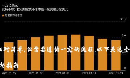 在TPWallet中给代币添加Logo的步骤相对简单，但需要遵循一定的流程。以下是这个过程的详细介绍，包括相关的问题解析。

如何在TPWallet中给代币添加Logo：完整指南