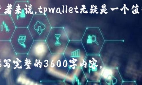  bildirli tpwallet邀请有什么奖励/bilgiler

 guanjianci tpwallet, 邀请奖励, 加密货币, 钱包功能/guanjianci

### 内容主体大纲

1. **引言**
   - 介绍tpwallet及其功能
   - 邀请奖励的背景

2. **tpwallet的基本功能**
   - 钱包介绍
   - 支持的加密货币类型
   - 安全性和用户体验

3. **tpwallet邀请奖励机制**
   - 邀请规则和流程
   - 奖励类型和计算方式
   - 奖励发放时间和方式

4. **如何最大化邀请奖励**
   - 制定邀请策略
   - 社交媒体和网络推广技巧
   - 吸引更多用户的方法

5. **tpwallet与其他钱包的比较**
   - 其他钱包的邀请奖励机制
   - tpwallet的优势

6. **常见问题解答**
   - 介绍用户常见的疑问及其解答

7. **总结与展望**
   - 对tpwallet未来发展的期望

---

## 引言

随着区块链技术的快速发展，各类加密货币钱包应运而生。tpwallet作为其中的一员，以其便捷的操作和丰富的功能吸引了众多用户。而为了扩大用户群体，tpwallet推出了邀请奖励机制，鼓励用户通过邀请他人来获得额外的奖励。

在本文中，我们将详细探讨tpwallet的邀请奖励机制，包括奖励的类型、获取方式以及如何最大化利用这一机会。希望能帮助广大用户更好地理解这一机制，并从中获益。

## tpwallet的基本功能

### 钱包介绍

tpwallet是一个安全、便捷的加密货币钱包，支持多种主流的加密货币。用户可以在平台上轻松管理自己的资产，便于日常交易和投资。

### 支持的加密货币类型

tpwallet支持的加密货币种类繁多，包括比特币、以太坊、莱特币等。用户可以根据自己的需求选择相应的币种进行存储和交易。

### 安全性和用户体验

tpwallet在安全性方面采取了多重加密机制，以保护用户的资产安全。此外，用户界面简洁友好，便于用户操作。

## tpwallet邀请奖励机制

### 邀请规则和流程

用户只需通过邀请码邀请他人注册tpwallet，双方均可获得奖励。具体的邀请流程简单明了，只需通过社交媒体、邮件等渠道分享自己的邀请链接即可。

### 奖励类型和计算方式

tpwallet的邀请奖励主要包括现金奖励和积分奖励。现金奖励采用现金红包的方式发放，而积分则可以在后续的交易中兑换为各种奖励。

### 奖励发放时间和方式

奖励一般在被邀请人完成注册及初始交易后进行发放。用户可以通过tpwallet账户查看自己的奖励情况。

## 如何最大化邀请奖励

### 制定邀请策略

为了最大化邀请奖励，用户应制定相应的邀请策略。例如，可以通过建立好友群或在论坛上宣传tpwallet吸引更多人参与。

### 社交媒体和网络推广技巧

利用社交媒体进行宣传是一种有效的方式。用户可以在各大平台上分享自己使用tpwallet的体验，同时附上邀请码，增加被邀请的几率。

### 吸引更多用户的方法

通过提供有价值的信息，例如加密货币的投资建议或者tpwallet的使用技巧，能够引起潜在用户的注意，使其愿意尝试注册。

## tpwallet与其他钱包的比较

### 其他钱包的邀请奖励机制

许多加密货币钱包也提供邀请奖励机制，但各自的规则和奖励形式有所不同。了解这些差异能够帮助用户选择最适合自己的钱包。

### tpwallet的优势

tpwallet在邀请奖励上往往给予较为慷慨的奖励，并且其平台的用户体验和安全性都备受好评。这些都使得它在众多钱包中脱颖而出。

## 常见问题解答

### 常见问题1：邀请奖励是否有限制？

tpwallet在邀请奖励上没有上限，用户邀请的每一个人都能获得奖励。不过，各个用户的具体奖励额度可能会因为活动或政策而有所不同。

### 常见问题2：只有新用户才能获得奖励吗？

是的，tpwallet的邀请奖励机制主要针对新注册用户，只有新用户在完成注册和首次交易后，邀请人才能获得相应的奖励。

### 常见问题3：奖励需要缴纳税款吗？

根据所在国家的税法，部分地区的用户可能需要就收益部分缴纳相应的税款。建议用户在获得奖励后，咨询专业人士确认相关的税务问题。

### 常见问题4：如何查看我的邀请奖励？

用户可以登录tpwallet账户，在个人中心找到“邀请奖励”栏目，查看自己获得的奖励金额和状态。

### 常见问题5：如果对奖励有疑问该怎么办？

用户可以联系tpwallet的客服团队，询问相关的奖励问题。一般来说，客服会在24小时内进行回复。

### 常见问题6：奖励的发放时间是多久？

一般情况下，被邀请人完成注册和首次交易后，奖励会在72小时以内发放至邀请人账户。但具体时间也可能受网络繁忙情况影响。

### 常见问题7：我可以取消邀请吗？

tpwallet的邀请机制一旦启动，邀请关系是不可取消的。但用户可以选择不再继续邀请其他人，这不会影响已邀请用户的奖励发放。

## 总结与展望

tpwallet作为一个创新性的加密货币钱包，通过邀请奖励机制不断吸引新用户。通过适当的策略和方法，用户可以有效地利用这一机会，获取额外的收益。

未来，tpwallet有望推出更多的功能和改进，并持续其用户体验。对于区块链爱好者和加密货币投资者来说，tpwallet无疑是一个值得尝试的平台。

---

以上是围绕“tpwallet邀请有什么奖励”的文章大纲和内容介绍，在这个基础上，您可以扩展细节，撰写完整的3600字内容。