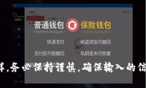 在区块链和加密货币的环境中，“HT转TPWallet”指的是将Huobi Token (HT) 该代币转移到TPWallet（一个多链钱包）中。每一个加密货币都有其独特的地址格式，HT和TPWallet可能有不同的地址格式。具体来说，你需要找到TPWallet为你生成的地址，然后可以在Huobi交易所提取HT代币到该地址。

### 如何找到TPWallet地址？

1. **下载和安装TPWallet**：首先，如果你还没有TPWallet，请在手机应用商店中下载并安装它。

2. **创建或打开钱包**：如果你是新用户，按照提示创建一个新钱包；如果你已有钱包，直接打开它并输入密码。

3. **选择HT代币**：在TPWallet中，选择你想要接收的代币类型（在这种情况下是HT）。

4. **复制地址**：一旦选择HT代币，TPWallet会生成一个接收地址，你可以复制这个地址。

### 将HT转移到TPWallet的步骤

1. **登录Huobi账户**：访问Huobi交易所网站并使用你的账户信息进行登录。

2. **选择资产管理**：在你的账户界面，寻找“资产”或“资金管理”部分。

3. **选择提币**：找到提币或转账的选项，选择HT作为提币的代币类型。

4. **粘贴TPWallet地址**：在提币页面中，将之前复制的TPWallet地址粘贴到指定的地址栏中。

5. **确认数量**：输入你想转移的HT数量，确认交易的信息。

6. **完成提币**：按照提示完成验证和提币操作，等待交易在区块链上确认。

### 注意事项

- **检查地址**：确保TPWallet地址没有错误，否则你可能会失去你的代币。

- **网络费用**：了解提币费用，Huobi会从你的账户中扣除一定数量的HT作为网络转账费用。

- **确认时间**：区块链交易有时会需要一些时间来确认，所以请耐心等待。

### 总结

将HT转移到TPWallet的过程相对简单，只需要找到正确的钱包地址并在交易所进行提币操作。然而，如同任何涉及加密货币的操作一样，务必保持谨慎，确保输入的信息准确无误，以防止损失。