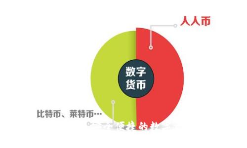 AMC区块链钱包：安全便捷的数字资产管理工具