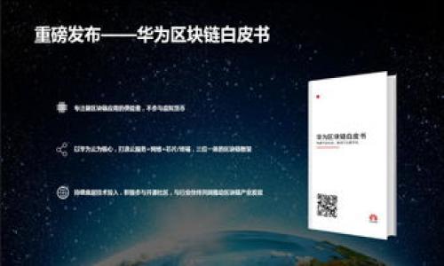 
jiaoti忘记TPWallet账号怎么办？解决方案与注意事项/jiaoti
TPWallet, 账号找回, 数字钱包, 密码恢复/guanjianci
```

### 内容主体大纲

1. 引言
   - TPWallet的简介
   - 重要性及常见问题

2. 什么是TPWallet？
   - TPWallet的作用
   - 如何使用TPWallet
   - TPWallet的主要功能介绍

3. 忘记TPWallet账号常见原因
   - 帐号遗忘
   - 密码丢失
   - 设备更换

4. 如何找回TPWallet账号？
   - 步骤一：确认账号信息
   - 步骤二：访问找回界面
   - 步骤三：使用邮箱/手机验证
   - 步骤四：重置密码

5. TPWallet账号找回的注意事项
   - 安全性考虑
   - 用户信息保护
   - 常见误区

6. 有效使用TPWallet的建议
   - 定期备份信息
   - 强密码的设定
   - 开启两步验证

7. 结论
   - 账号找回的重要性
   - TPWallet在安全存储方面的优势

### 详细内容

#### 引言

随着数字货币和区块链技术的快速发展，越来越多的用户开始使用数字钱包进行资产管理。在众多数字钱包中，TPWallet凭借其安全、便捷的特点受到用户的青睐。然而，很多用户在使用过程中可能会遇到忘记账号的问题，这可能导致无法访问自己的数字资产，因此了解如何找回TPWallet账号显得尤为重要。

#### 什么是TPWallet？

TPWallet是一款多功能的数字钱包，主要用于存储和管理各种数字资产，包括但不限于比特币、以太坊等主流数字货币。TPWallet不仅支持资产的转账和收取，还提供了多种增值服务，如交易所、DApp等功能。

用户可通过手机或PC端访问TPWallet，方便快捷地进行资产管理。此外，TPWallet也注重用户体验，简洁友好的界面使得即便是初学者也能轻松上手。

#### 忘记TPWallet账号常见原因

人们生活忙碌，常常遗忘一些重要信息。对于使用TPWallet的用户而言，忘记账号的原因可能有多种，常见的包括：

strong帐号遗忘：/strong由于在注册时没有进行详细记录，用户在日常使用中可能会遗忘自己的TPWallet账号。

strong密码丢失：/strong忘记密码是大多数用户常见的问题，特别是使用多个账号的用户，密码忘记可能会导致无法登录。

strong设备更换：/strong在更换手机或电脑后，用户可能需要重新安装TPWallet，但若没有备份账号信息，就可能遇到无法访问的问题。

#### 如何找回TPWallet账号？

步骤一：确认账号信息
首先，用户需要确认自己用于注册TPWallet的邮箱或手机号码。这是进行找回操作的基础信息。

步骤二：访问找回界面
打开TPWallet官方网站或应用程序，寻找“忘记密码”或“找回账号”页面。在此页面中，系统会引导用户进行后续操作。

步骤三：使用邮箱/手机验证
输入注册时使用的邮箱或手机号码，TPWallet将向该邮箱或手机发送验证信息，用户需根据提示完成验证，以证明自己是原账号持有者。

步骤四：重置密码
完成验证后，用户将能够设置一个新密码。建议选择强密码，包含字母、数字及特殊符号，以增加安全性。

#### TPWallet账号找回的注意事项

在进行TPWallet账号找回过程中，用户需要特别注意以下几点：

strong安全性考虑：/strong确保在官方渠道找回账号，避免通过不明链接操作，以防被骗或信息被盗。

strong用户信息保护：/strong在输入个人信息时，尽量使用私人网络，避免在公共场所进行操作，以避免信息被盗的风险。

strong常见误区：/strong很多用户在找回账号时，误认为只需记住邮箱或手机最后几位，实际上完整的信息才是找回的关键。

#### 有效使用TPWallet的建议

定期备份信息
用户务必要定期备份自己的账号信息，尤其是在资金转入或转出后，以确保信息安全。

强密码的设定
建议用户使用不同于其他账户的强密码，并定期更换密码，提高账号的安全性。

开启两步验证
启用TPWallet的双重安全验证，增加一层保护，使得即使密码被泄露，也能防止未授权的访问。

#### 结论

总结来说，忘记TPWallet账号并不可怕，利用正确的方法能顺利找回。同时，TPWallet在数字资产管理方面提供了强大的功能，用户在享用这些便利的同时，也应当增强安全意识，保护好自己的数字资产。

### 相关问题

1. **TPWallet的安全性如何？**
   - TPWallet采用了多种安全措施，包括端到端加密技术和多签名功能，用户在使用时会感到更安全。但如何确保自己的TPWallet账号安全呢？分享一下如何设置强密码和启用两步验证等防护措施。

2. **TPWallet的手续费如何？**
   - TPWallet在进行不同交易时会收取一定手续费，具体费用因不同的交易对而异。了解手续费结构有助于用户在进行交易时作出更佳决策，还可以分享如何减少手续费的方式。

3. **如果邮箱和手机都无法访问，怎么办？**
   - 在此情况下，用户可尝试联系TPWallet的客服，通常他们会要求你提供一些身份验证方法，以确认你是账号的持有人。同时也提供一些可行的建议，如收集相关的交易记录等信息。

4. **TPWallet的多链支持情况如何？**
   - TPWallet支持多种区块链资产，使得用户可以在一个钱包中管理不同的数字货币，这种多链支持带来了更多的便捷性。探讨一下各大主流链的支持情况及未来的扩展计划。

5. **是否可以在多个设备上登录TPWallet？**
   - TPWallet支持在多个设备上登录，但需要注意安全性，确保在信任的设备上进行操作，如何设置安全警报也是值得讨论的问题。

6. **如果忘记TPWallet的安全问题，能否找回？**
   - 安全问题是找回流程的一部分，因此用户在设置时最好记录下来。若忘记，则可能需要联系TPWallet官方进行身份验证。

7. **TPWallet的更新频率如何？**
   - 知道TPWallet的更新情况很重要，了解其研发团队如何保持应用程序安全、稳定，以及更新中常见的新功能也值得关注。