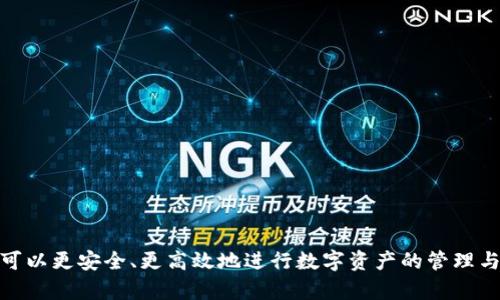   如何在TPWallet上将其他币种兑换为HT（火币Token） / 

 guanjianci TPWallet, HT, 火币Token, 数字货币兑换 /guanjianci 

## 内容主体大纲

### 一、引言
- 简介 TPWallet 和 HT（火币Token）
- 兑换数字货币的必要性与优势

### 二、TPWallet是什么？
1. TPWallet的基本介绍
2. TPWallet的特点与优势

### 三、HT（火币Token）简介
1. HT的定义与作用
2. HT在数字货币市场中的地位

### 四、如何在TPWallet上兑换HT
1. 第一步：注册并登录TPWallet
2. 第二步：将其他币种存入TPWallet
3. 第三步：选择兑换功能
4. 第四步：选择需要兑换的币种
5. 第五步：确认兑换
6. 第六步：查看兑换记录

### 五、兑换成功后的注意事项
1. 兑换后如何管理HT
2. HT的存储与安全措施
3. HT的使用场景

### 六、常见问题解答
1. 在TPWallet上兑换HT是否要支付手续费？
2. 兑换过程中遇到问题怎么办？
3. TPWallet支持哪些币种兑换HT？
4. 兑换过程需要多长时间？
5. 为什么我的兑换没有成功？
6. 是否可以将HT提到其他钱包？
7. 如何确保在TPWallet上的交易安全？

### 七、总结
- 回顾兑换HT的流程与注意事项
- 未来的数字货币趋势与HT的重要性

---

### 一、引言

在当前快速发展的数字货币市场上，用户对多种数字资产的需求不断增加。TPWallet作为一款功能强大的数字货币钱包，为用户提供了方便的币种兑换服务。HT（火币Token）作为火币交易所的原生代币，因其多种使用场景被广泛持有。本篇文章将详细介绍如何在TPWallet上将其他币种兑换为HT，帮助用户更好地管理自己的数字资产。

### 二、TPWallet是什么？

#### TPWallet的基本介绍
TPWallet是一款专注于数字资产管理的多链钱包，用户可以使用它进行资产存储、交易和管理。TPWallet支持多种公链，让用户的数字资产可以灵活管理。

#### TPWallet的特点与优势
TPWallet的主要特点包括：
- 多链支持：用户可以在同一钱包中管理多种数字资产。
- 安全性：TPWallet采用先进的加密技术，确保用户资产安全。
- 用户友好的界面：无论是新手还是专业用户，都可以轻松上手。

### 三、HT（火币Token）简介

#### HT的定义与作用
HT是火币交易所发行的一种代币，用户可以利用HT参与平台的多种活动，例如交易手续费折扣、投票等。

#### HT在数字货币市场中的地位
HT在交易所中的使用广泛，同时也在二级市场上受到众多投资者的喜爱。这个代币的走势直接影响到用户的投资收益，因此很多用户希望能够通过兑换其他币种来获取HT。

### 四、如何在TPWallet上兑换HT

#### 第一步：注册并登录TPWallet
首先，用户需要在TPWallet的官网注册一个账户，并进行必要的身份验证。注册成功后，用户可以使用账户信息登录。

#### 第二步：将其他币种存入TPWallet
用户需要将想要兑换的其他币种存入TPWallet，支持的币种包括BTC、ETH等。用户只需在钱包中找到相应的币种，点击“存入”，然后按照系统提示进行操作。

#### 第三步：选择兑换功能
登录后，用户在TPWallet的主界面中找到“兑换”功能，点击进入。

#### 第四步：选择需要兑换的币种
在兑换页面，用户可以选择想要兑换的币种和HT作为目标币种。

#### 第五步：确认兑换
用户输入希望兑换的数量，系统会显示实时兑换率，并提示可能产生的手续费，用户确认无误后点击“确认兑换”。

#### 第六步：查看兑换记录
在兑换完成后，用户可以在钱包的“交易记录”中查看此次兑换的详细信息。

### 五、兑换成功后的注意事项

#### 兑换后如何管理HT
HT兑换成功后，用户应及时查看HT余额，并保持关注火币市场的动态。

#### HT的存储与安全措施
用户可以将HT保留在TPWallet中，或提取至其他钱包中存储，确保在存储时采取多重安全措施。

#### HT的使用场景
HT可以在火币交易所中用于交易手续费的抵扣、参与项目投资等，用户应了解HT的使用方式，以便最大化其价值。

### 六、常见问题解答

#### 1. 在TPWallet上兑换HT是否要支付手续费？
在TPWallet上进行币种兑换时，用户需要支付一定的手续费。手续费的具体数额通常由市场行情决定，用户在确认兑换前可以查看相关信息。

#### 2. 兑换过程中遇到问题怎么办？
如果在兑换过程中遇到问题，用户可以尝试重新登录TPWallet，或联系官方客服进行咨询。

#### 3. TPWallet支持哪些币种兑换HT？
TPWallet支持多种主流币种兑换为HT，常见的有BTC、ETH、USDT等，具体支持的币种可以在兑换界面查看。

#### 4. 兑换过程需要多长时间？
通常情况下，在TPWallet上完成兑换后，HT会在短时间内到达用户账户，但具体时间会受到网络繁忙程度和其他因素影响。

#### 5. 为什么我的兑换没有成功？
兑换未成功的原因可能包括网络延迟、余额不足、系统维护等，用户可以参考提示或联系客服进行处理。

#### 6. 是否可以将HT提到其他钱包？
用户可以选择将HT提取到其他支持HT的数字钱包中，提取方法通常在TPWallet的提币功能中提供指引。

#### 7. 如何确保在TPWallet上的交易安全？
用户应确保使用强密码、开启双重认证来保护账户。同时，避免在公共网络下进行敏感操作，以降低被黑客攻击的风险。

### 七、总结

本文详细介绍了如何在TPWallet上将其他币种兑换为HT，并解答了用户在使用过程中可能遇到的常见问题。通过了解这些流程与注意事项，用户可以更安全、更高效地进行数字资产的管理与交易。未来，随着数字货币市场的不断发展，HT的地位将愈发重要，用户应抓住机会，合理配置自己的资产。