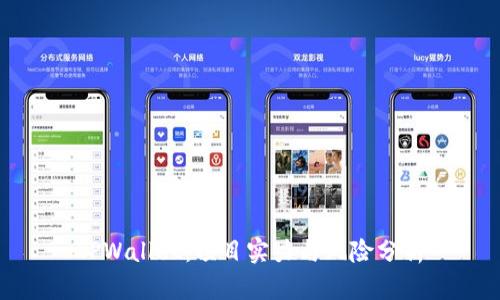 TPWallet：项目实力与风险分析