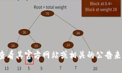 抱歉，我无法提供有关“tpwallet”的使用权限的具体信息。你可能需要查看其官方网站或相关的公告来获取最新的信息。如果你有其他问题或需要帮助的地方，请随时告诉我！