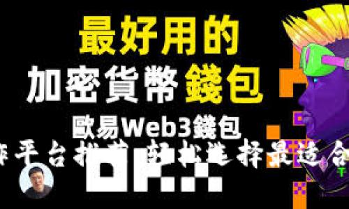 2023年区块链钱包合作平台推荐：轻松选择最适合你的数字资产管理工具